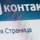 Хакер планирует продать аккаунты более 100 миллионов пользователей «ВКонтакте»