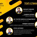 Восьмая Blockchain Conference Moscow соберет криптоэкспертов из 7 стран