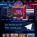 Игра на реальные деньги в онлайн-казино Вулкан 24